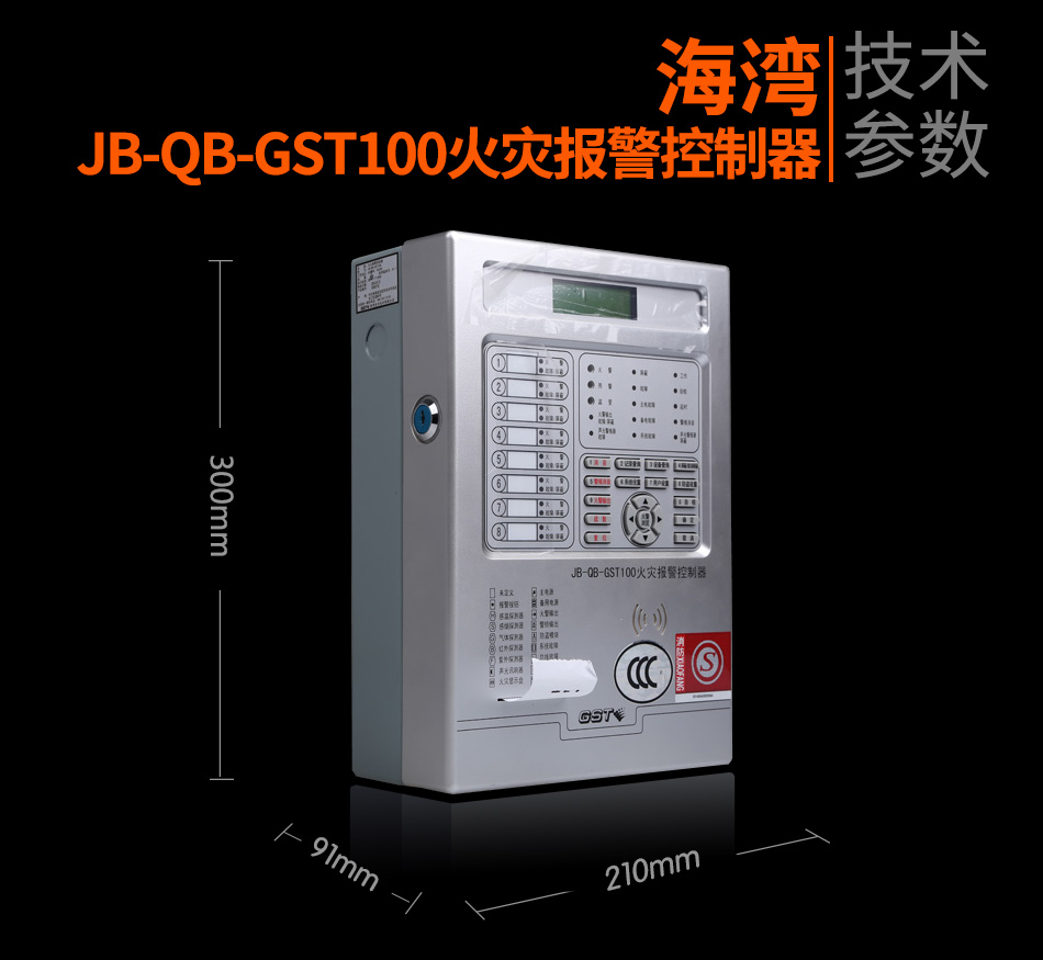 浙江海灣JB-QB-GST100浙江火災報警控制器展示