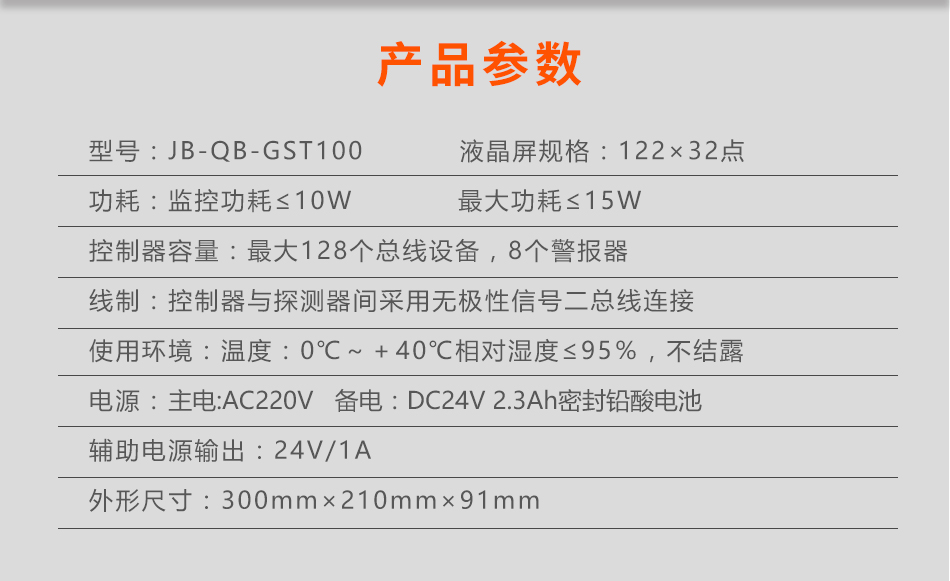 JB-QB-GST100浙江火災報警控制器參數