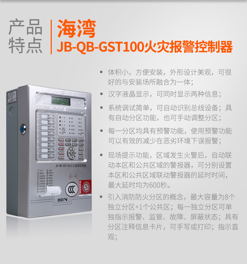 浙江海灣JB-QB-GST100浙江火災報警控制器特點