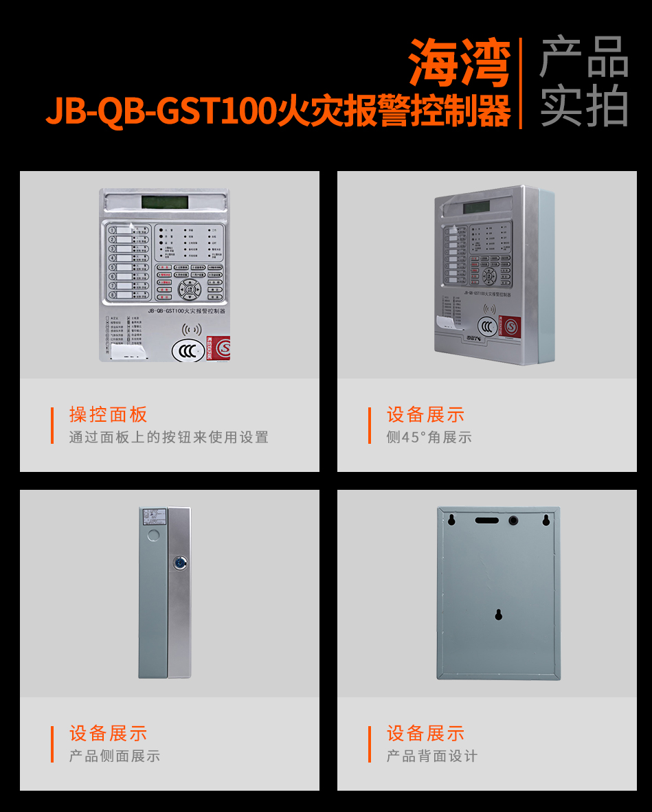浙江海灣B-QB-GST100浙江火災報警控制器實拍圖