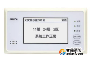 浙江海灣GST-ZF-520Z火災(zāi)顯示盤