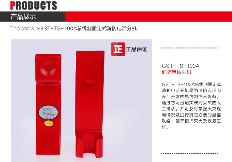 浙江海灣GST-TS-100A消防電話分機(jī)圖文展示