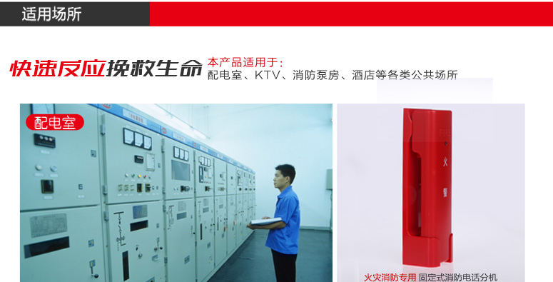 浙江海灣GST-TS-100A消防電話分機(jī)適用場(chǎng)所介紹