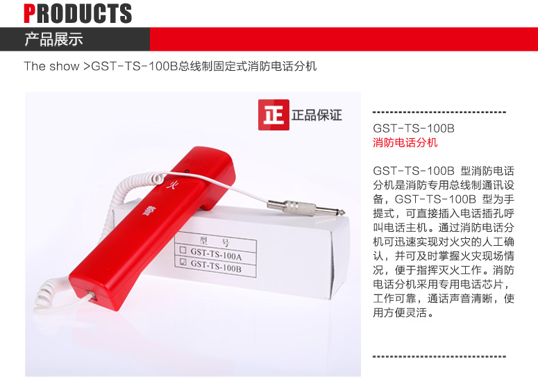 浙江海灣GST-TS-100B消防電話分機圖文展示