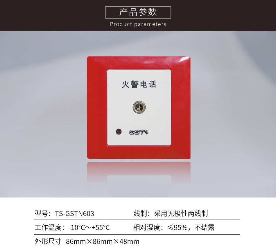 浙江海灣TS-GSTN603消防電話插孔參數