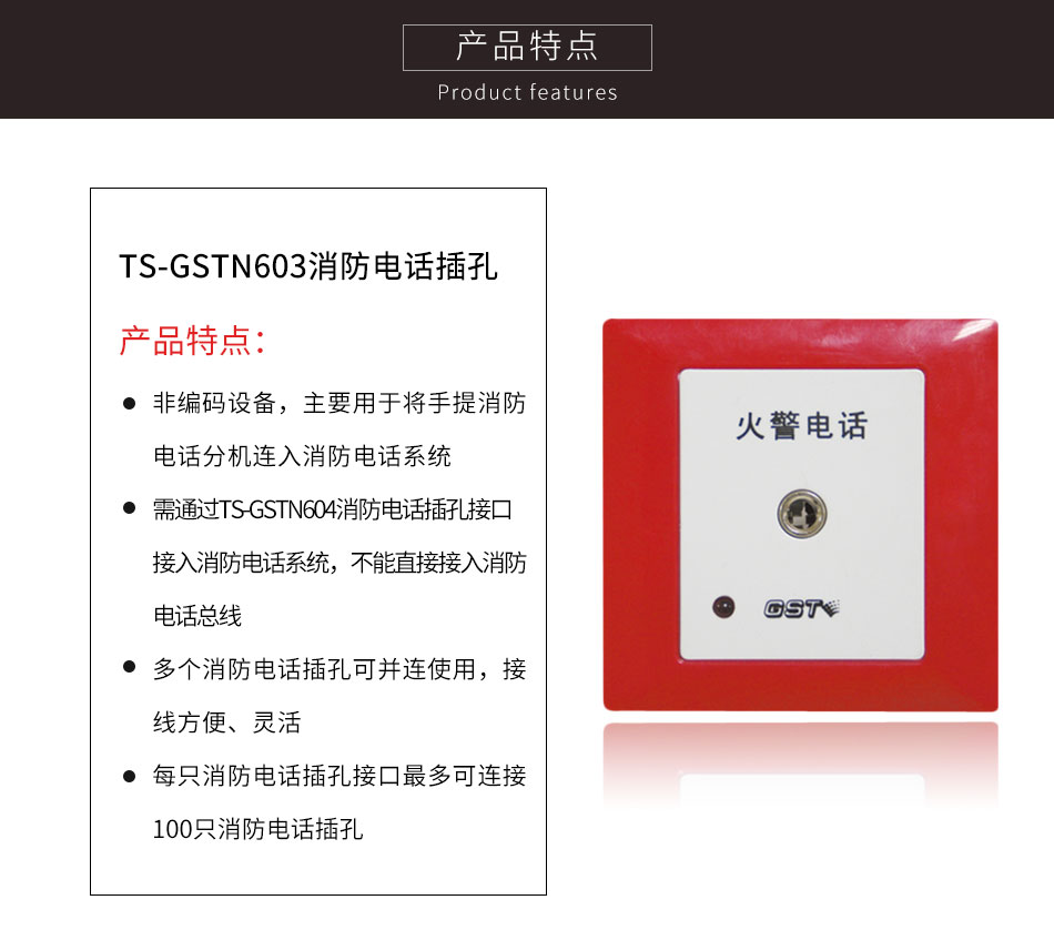 浙江海灣TS-GSTN603消防電話插孔特點