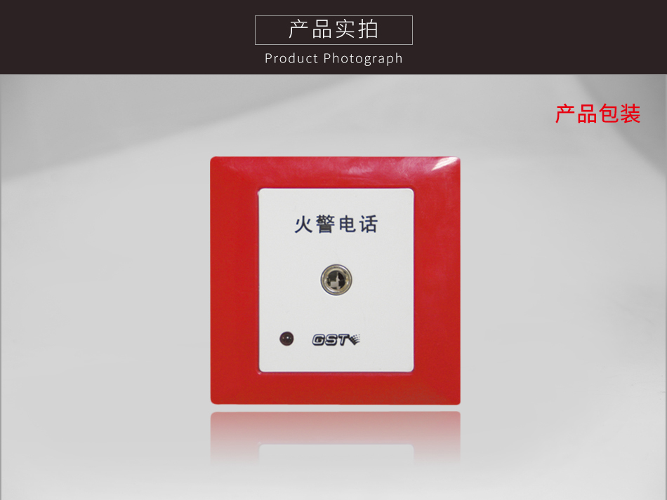 浙江海灣TS-GSTN603消防電話插孔實拍